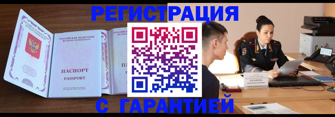 прописка штамп в Ишимбае