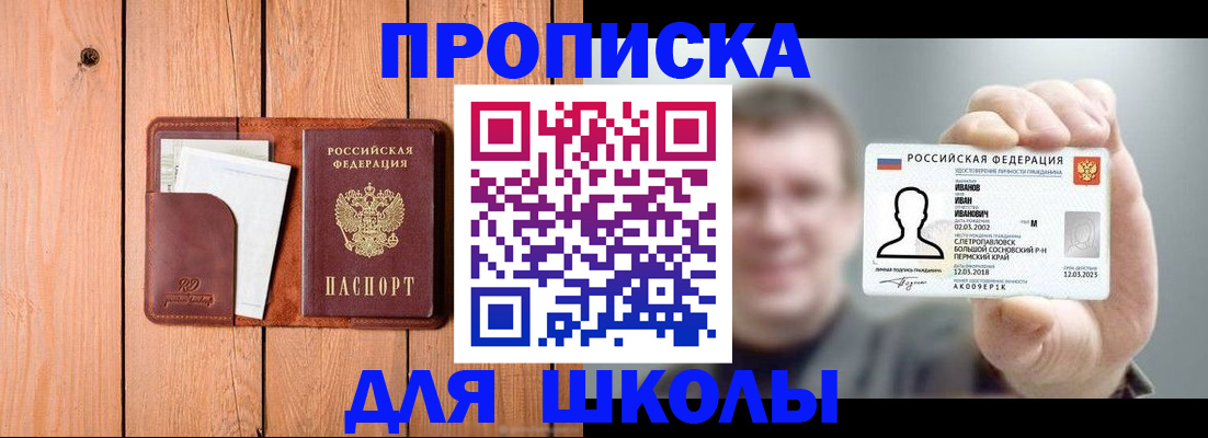 прописка для работы в Ишимбае