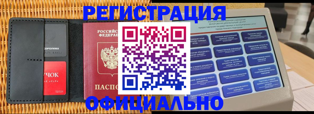 временная регистрация купить в Ишимбае